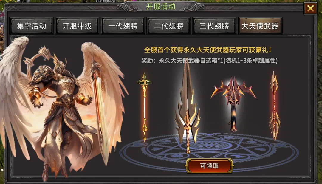 《大天使武器》-《荣耀出征》官方网站