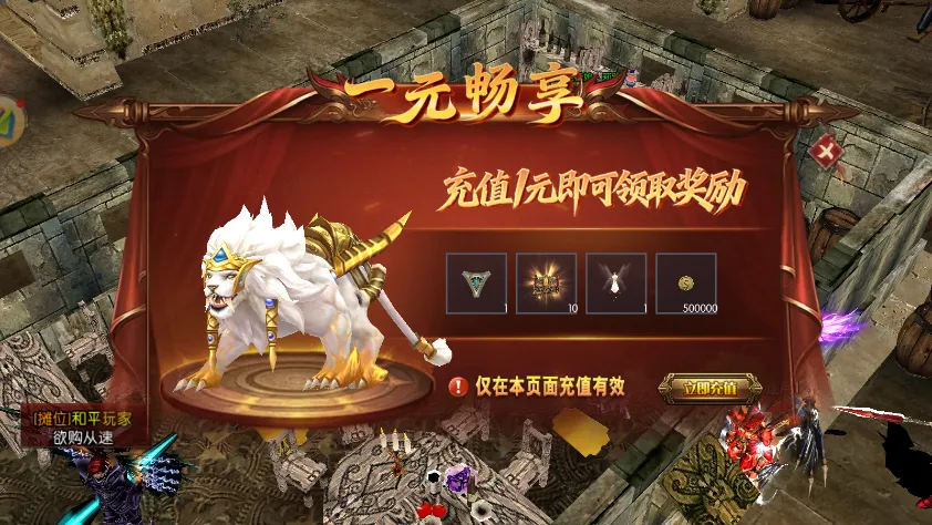 《荣耀出征》全新福利活动公告｜新手上线领狮子坐骑，等级保护助力开荒
