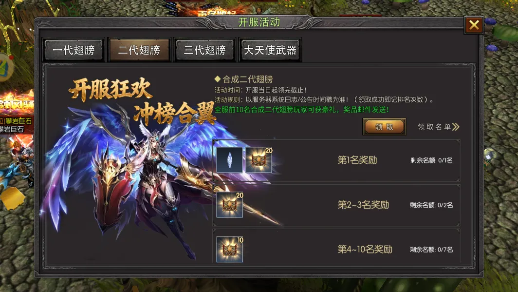 《荣耀出征》翅膀合成全攻略，材料刷取地图、组队站位与避坑要点