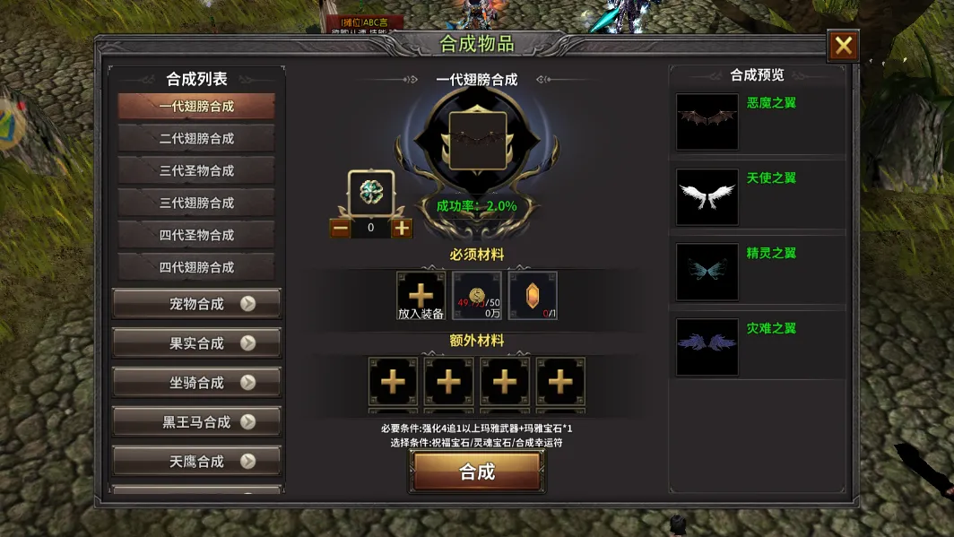 《荣耀出征》翅膀合成全攻略，材料刷取地图、组队站位与避坑要点